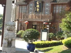 android_upload_pic-古韵轩·江浙融合菜(梁溪店)