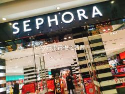 -丝芙兰Sephora