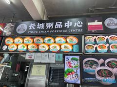-长城砂煲田鸡粥