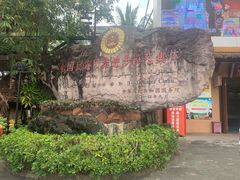 -海南槟榔谷黎苗文化旅游区