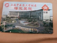 -上海中医药大学附属曙光医院(东部)