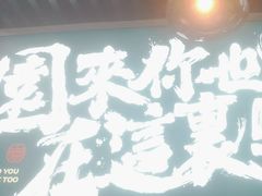 -园里前·10年私厨·福建菜(台江万达鳌峰洲店)