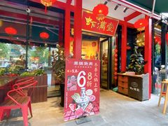 门面-虾满堂(瑞虹店)