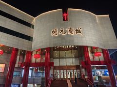 -开元商城(钟楼店)