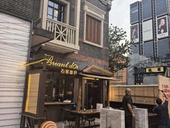 -Briant石窑面包(丰盛里店)