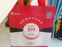 -微笑牙科口腔(三亚迎宾院区)