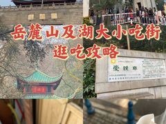 -岳麓山风景名胜区