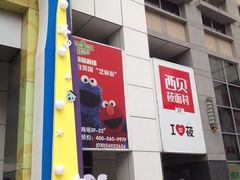 门面-银座mall(东直门店)