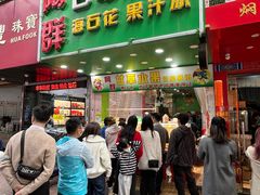 -阿群甘草水果