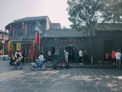 -老槐树煎包