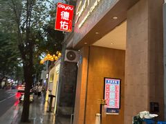 门面-森Some Fusion(荔湾店)