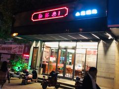 门面-勤德兴(湖滨路店)