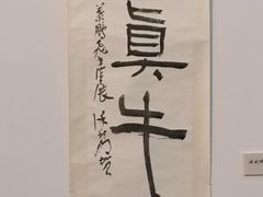 -宁波美术馆