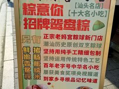 -老妈宫粽球