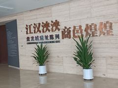 -盘龙城国家考古遗址公园