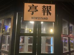 -武汉知音号