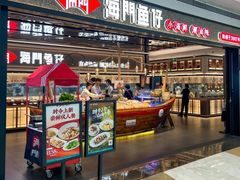 -海门鱼仔·潮汕味(KKMall店)