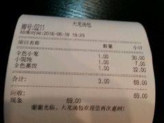 账单-大龙汤包