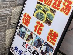 -陆氏梅花糕(老门东店)