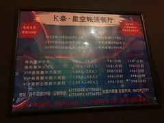菜单-k泰•佛跳墙火锅•星空帐篷烧烤(百子湾店)