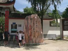 -王顺山国家森林公园