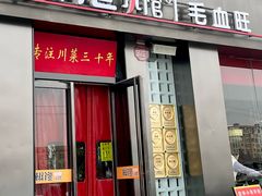 -椒馋小馆(绿源路店)