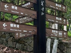 -莫干山风景区