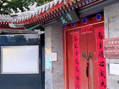门面-同和居(什刹海店)