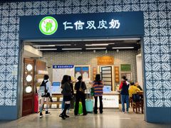 -仁信双皮奶(广州南站店)