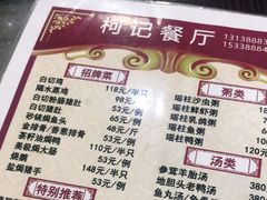 -深圳柯记餐厅(大望店)