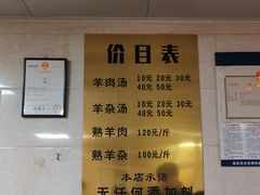 -龙门李家三旦羊肉汤馆