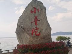 -小普陀