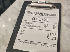 -发记甜品(豉油街店)