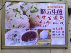 -腾元生煎(西华路店)