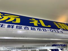 -三旗百汇商品城