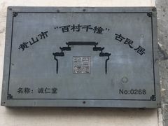 -潜口民宅博物馆
