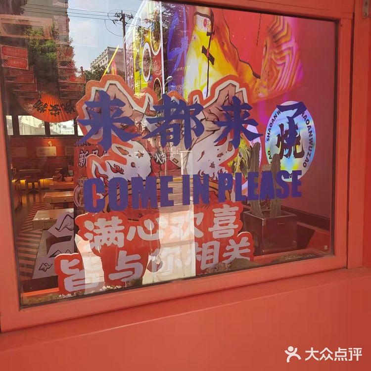 烧安勿燥，吃点好吃的吧