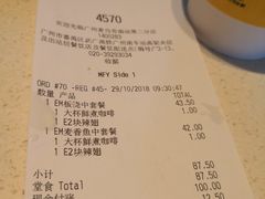 账单-麦当劳(广州南站店)
