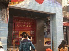 门面-黄连大头华烧鹅店(大良店)