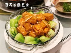 百花煎酿豆腐-福升海鲜洒楼