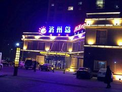 -济州岛汗蒸时代宝石生态热水浴(阳光嘉城二期D区店)