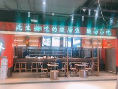 -亮欢寨快活林 酸汤鱼(仁怀店)