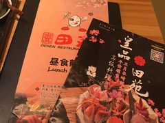 -皇品田苑日式料理(苏州中心店)