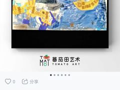-tomato蕃茄田艺术(新天地中心)