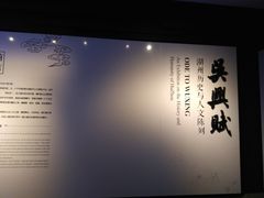 -湖州博物馆