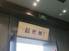 -福照楼汽锅鸡·云南特色菜(万达广场店)