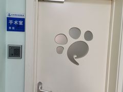 -酷宠动物医院(天通西苑店)