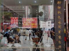 -肆姐面粉馆(坡子街店)
