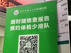 -广州中医药大学深圳医院(福田)