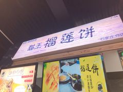 门面-夜未央小吃街